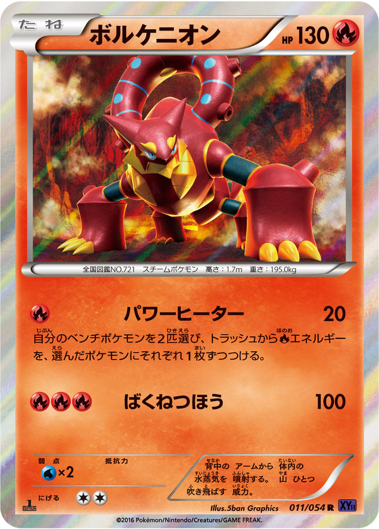 ボルケニオン [R_011/054_XY11-Bb]