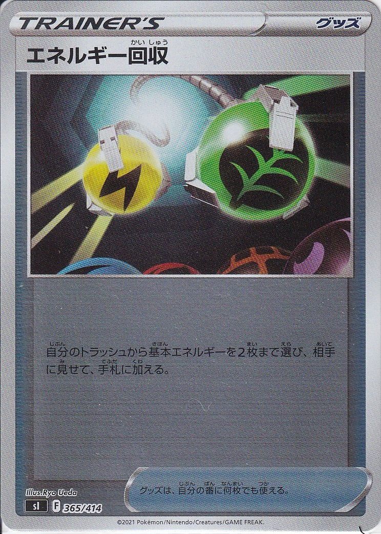 エネルギー回収 [-_365/414_SI]