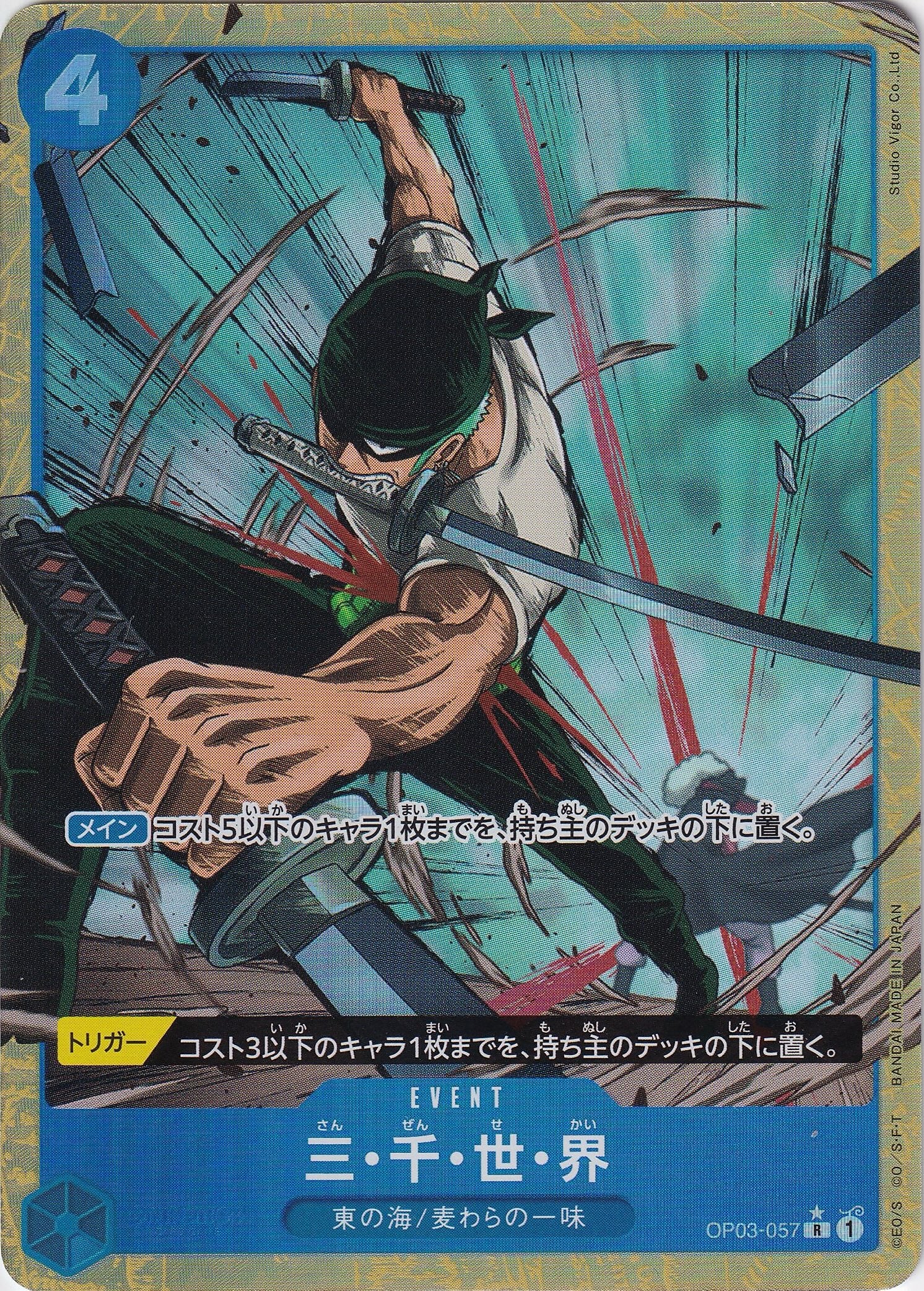 三・千・世・界 [OP03-057_R_パラレル_青] 【PRB-01】