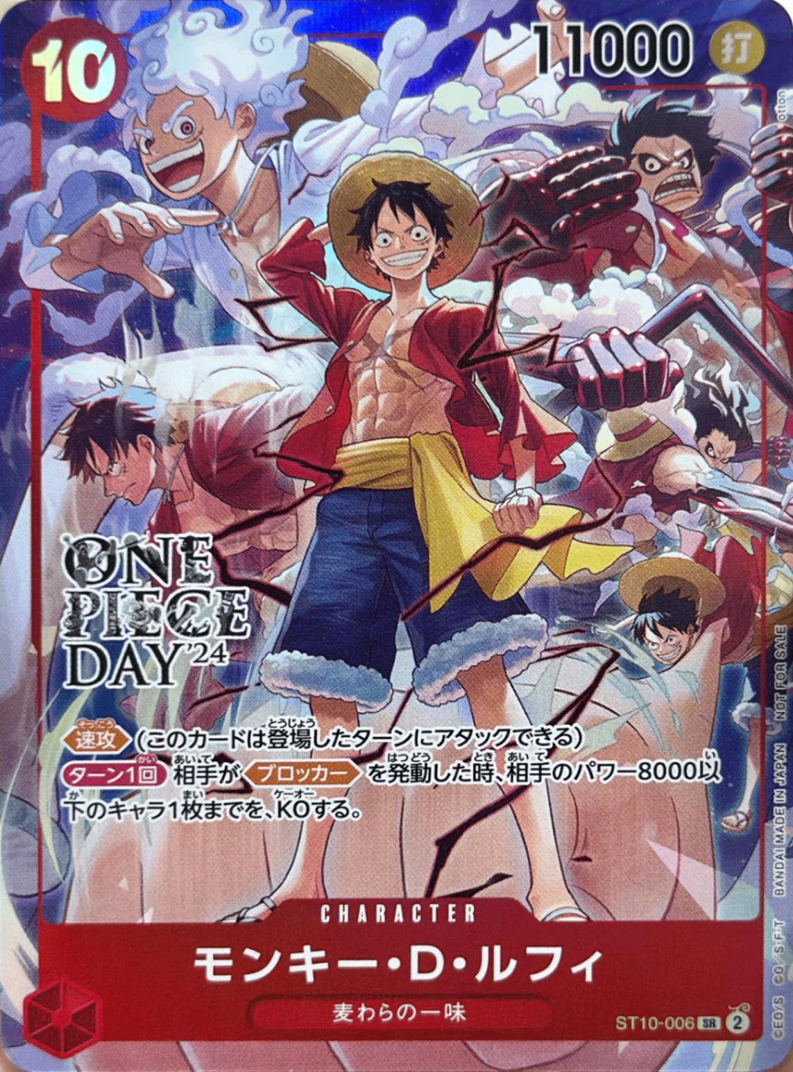 モンキー・D・ルフィ [ST10-006_SR_赤] (ONE PIECE DAY’24 来場者特典)
