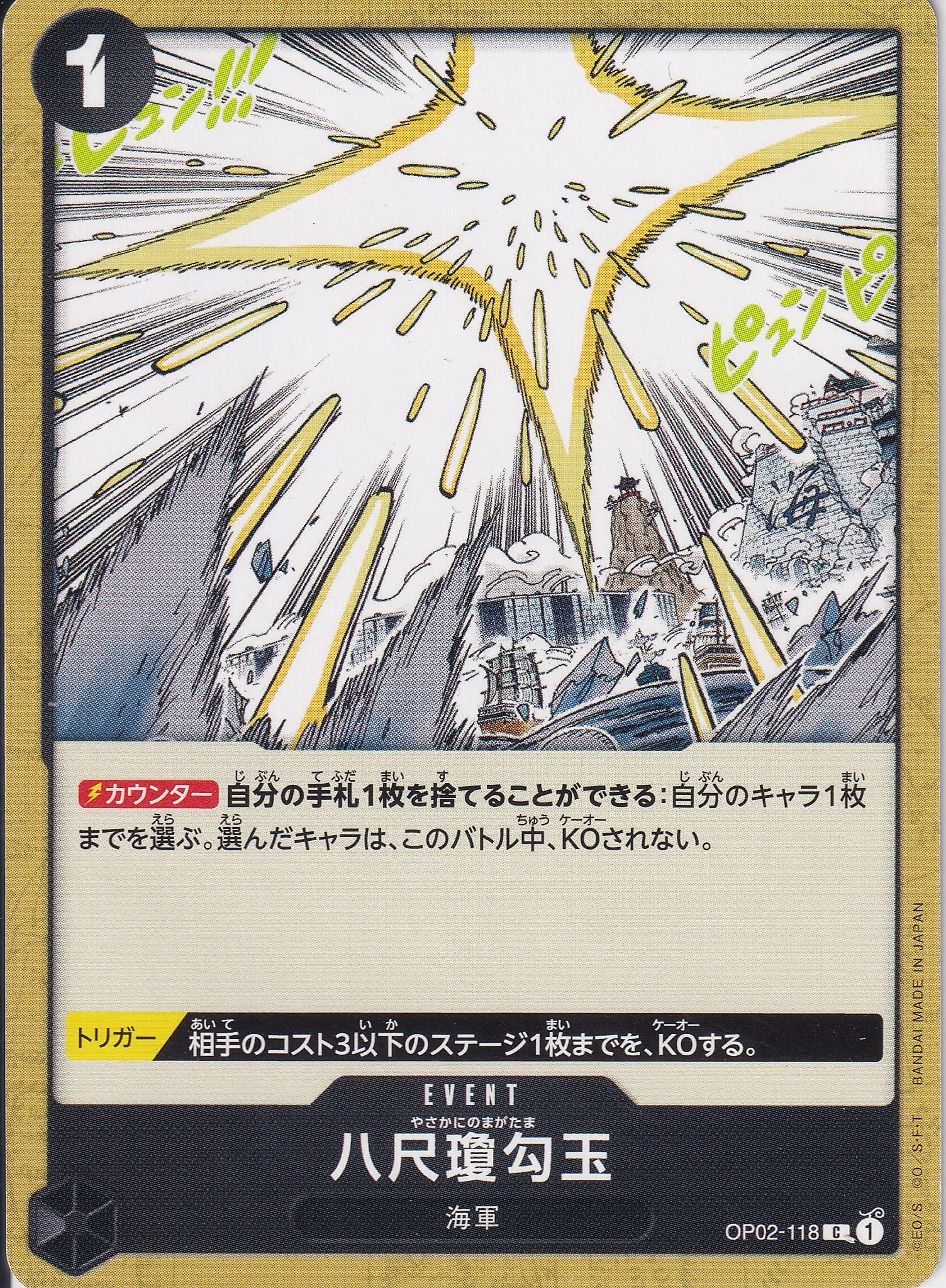 八尺瓊勾玉 [OP02-118_C_黒] 【OP-02】