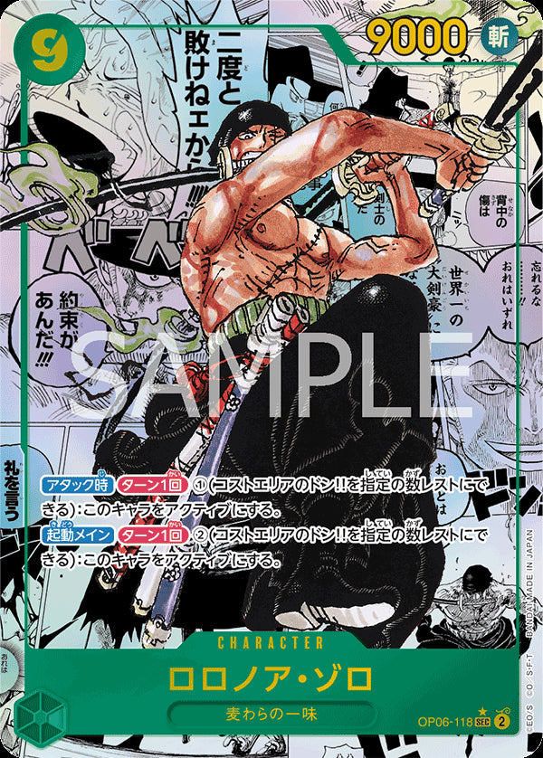 ロロノア・ゾロ [OP06-118_r1_SEC_スーパーパラレル,パラレル漫画絵_緑] 【PRB-01】