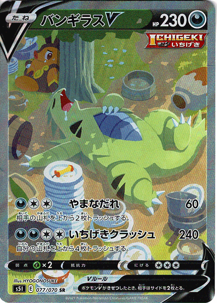 バンギラスV [SR_077/070_S5I]