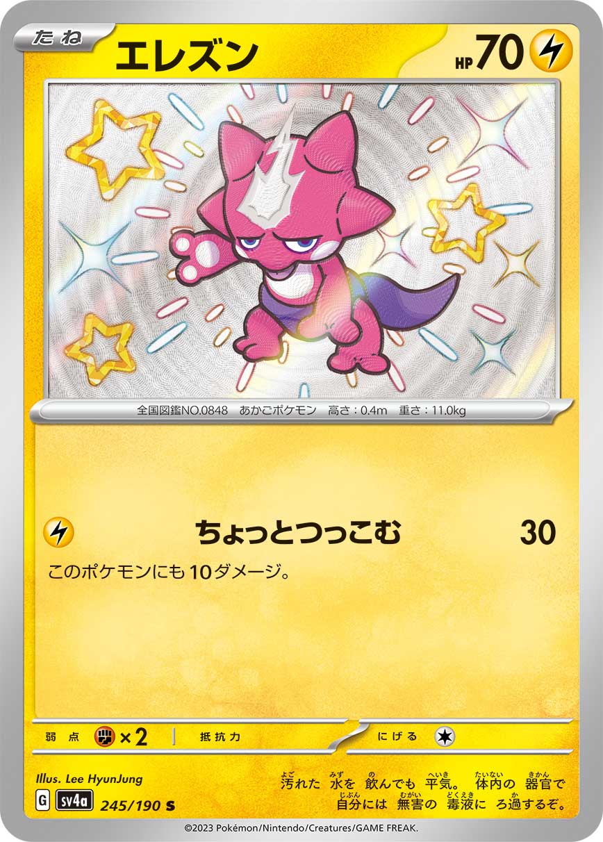 エレズン [S_245/190_SV4a]