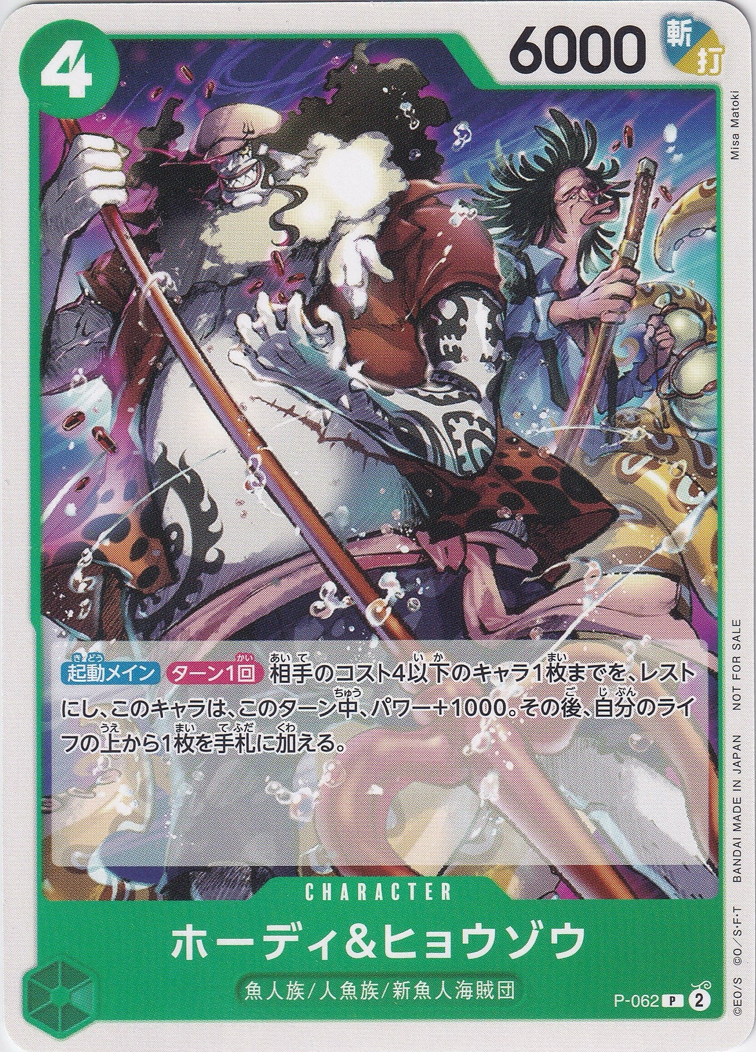 ホーディ＆ヒョウゾウ [P-062_P_緑] (交流会 2023年12月開催記念品)