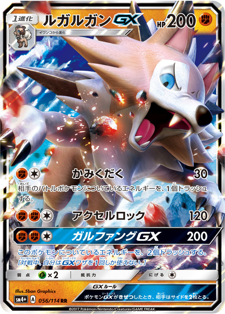 ルガルガンGX [RR_056/114_SM4p]