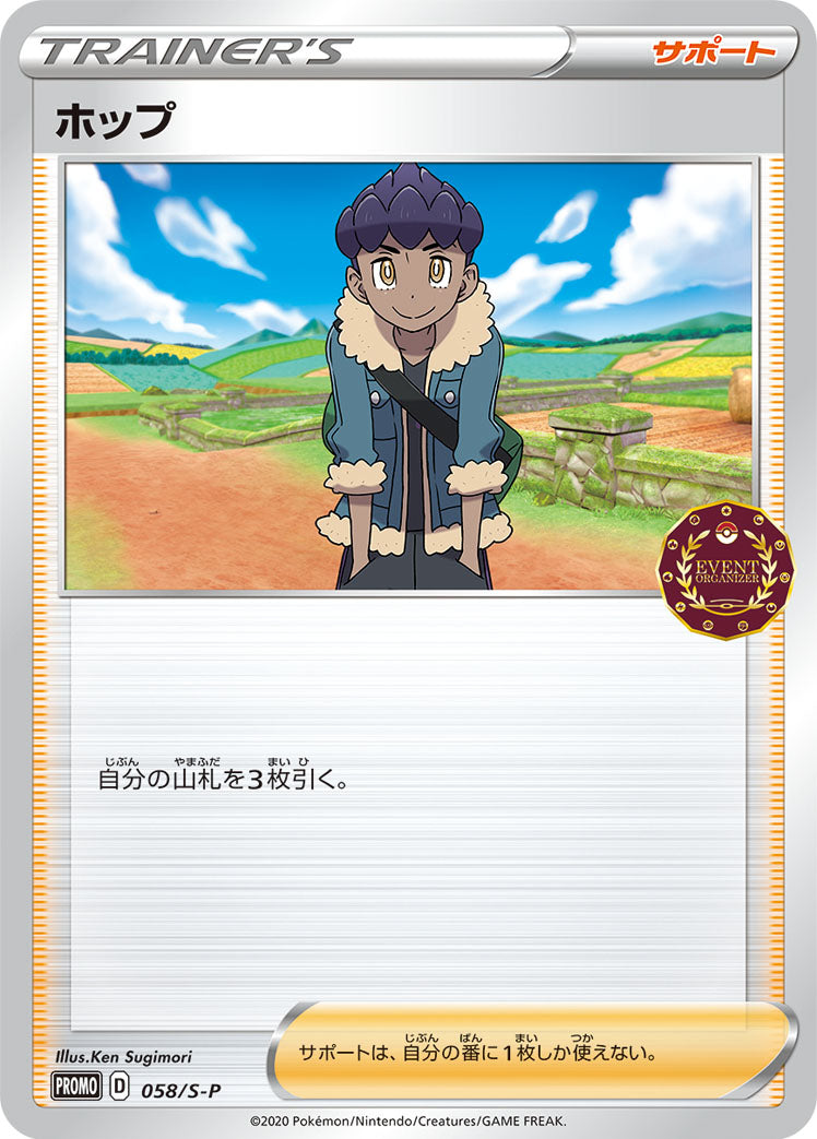 ホップ [-_058/S-P_S-P]