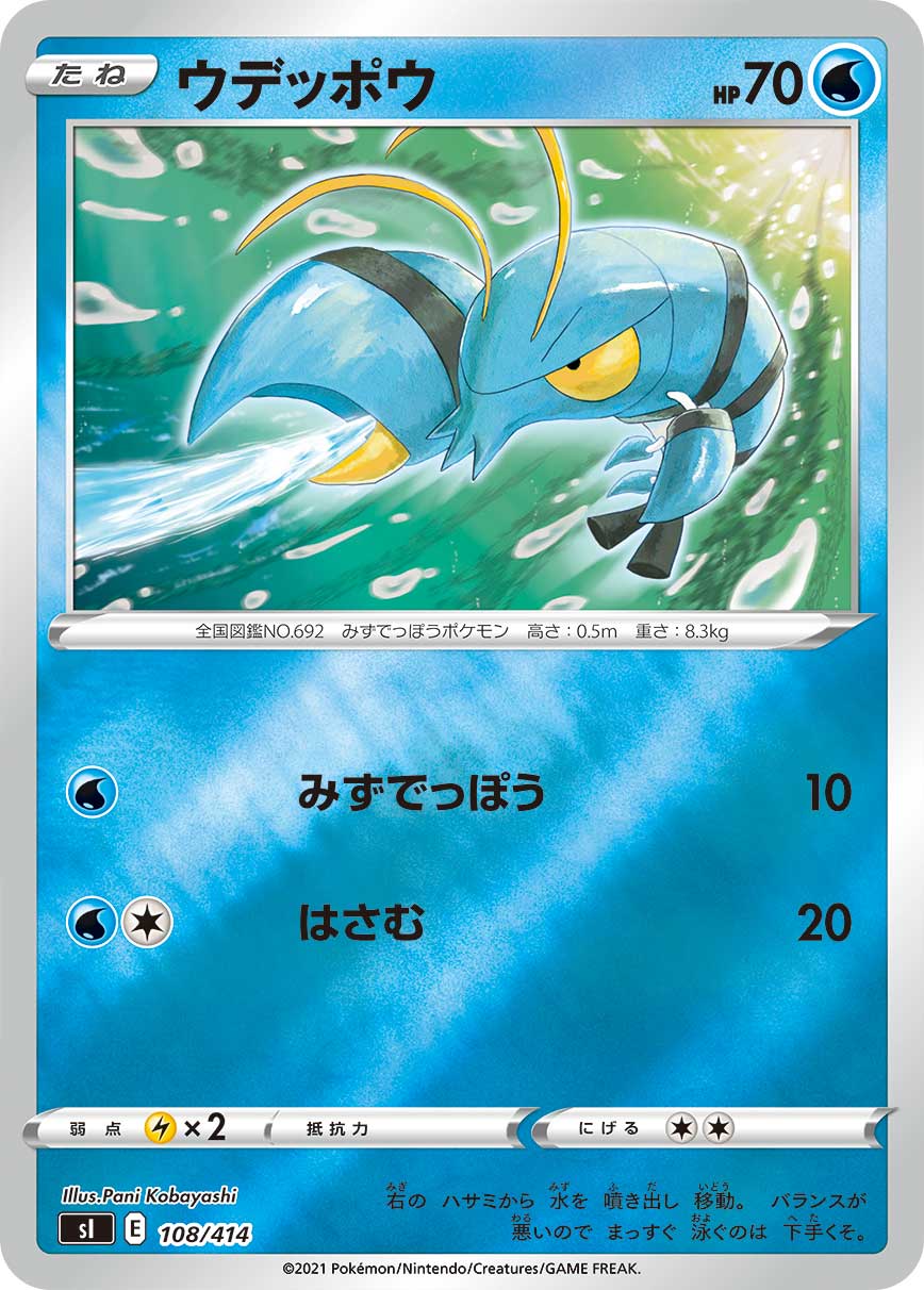 ウデッポウ [108/414_SI](ホイルミラー)