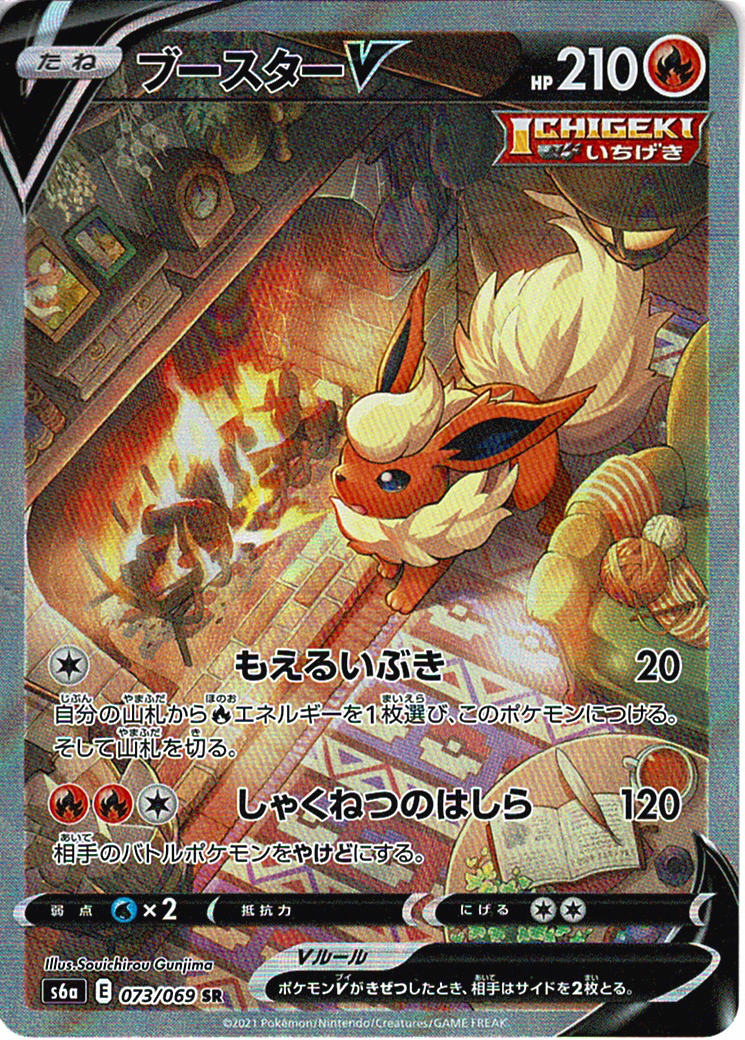 ブースターV [SR_073/069_S6a]
