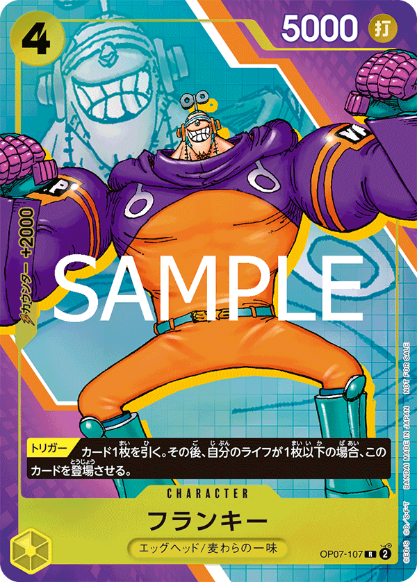 フランキー [OP07-107_R_黄] (ONE PIECE CARD GAME 3rd ANNIVERSARY COMPLETE GUIDE付録)
