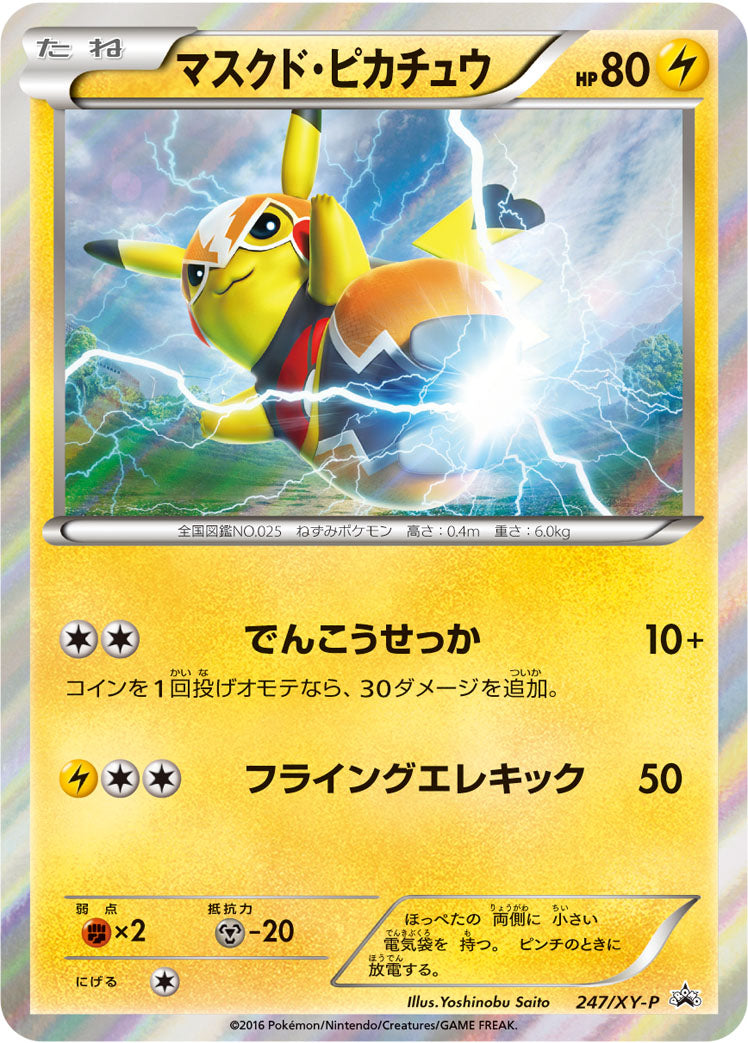 マスクド・ピカチュウ [247/XY-P_XYP]