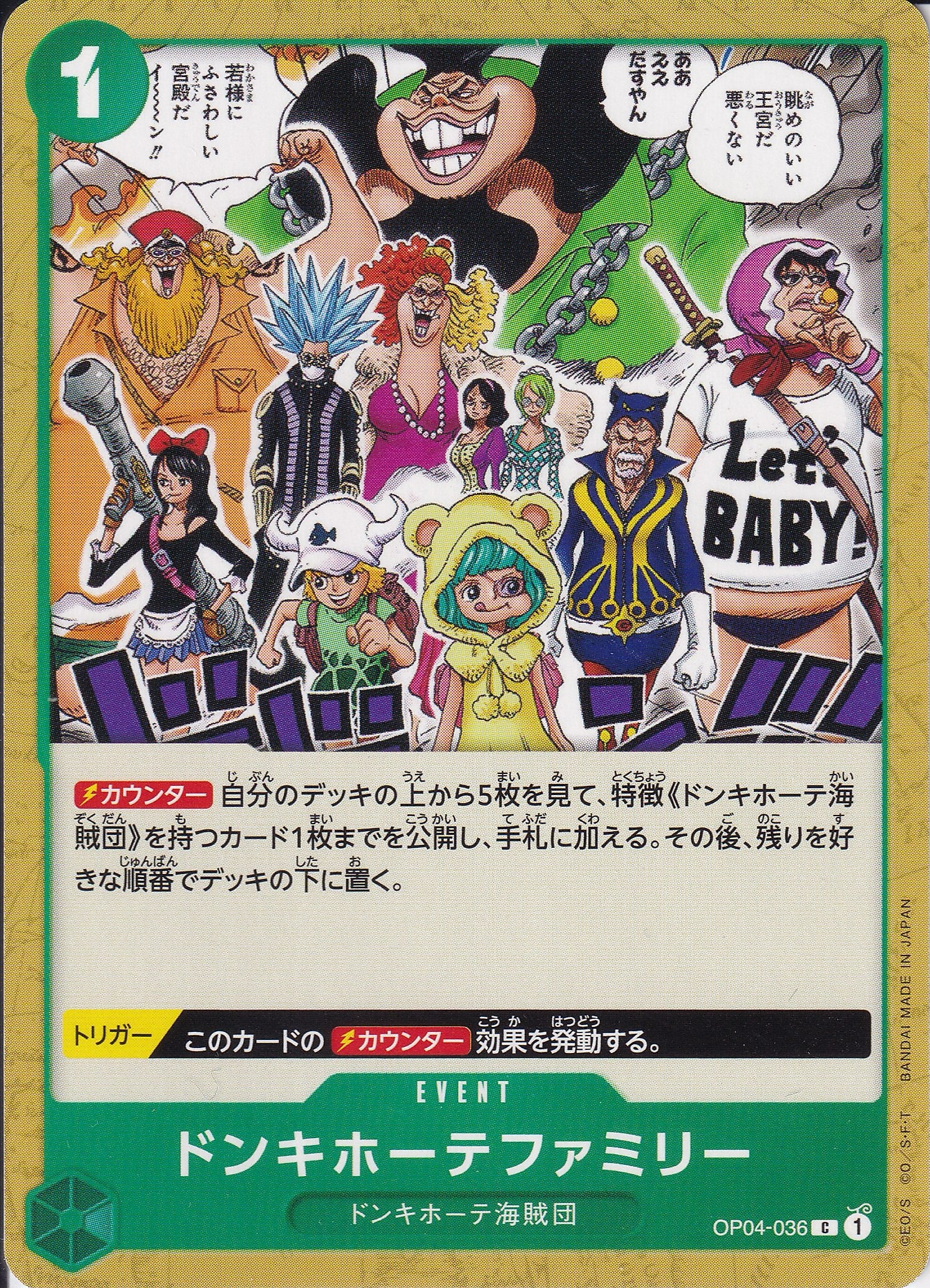 ドンキホーテファミリー [OP04-036_C_緑] 【PRB-01】