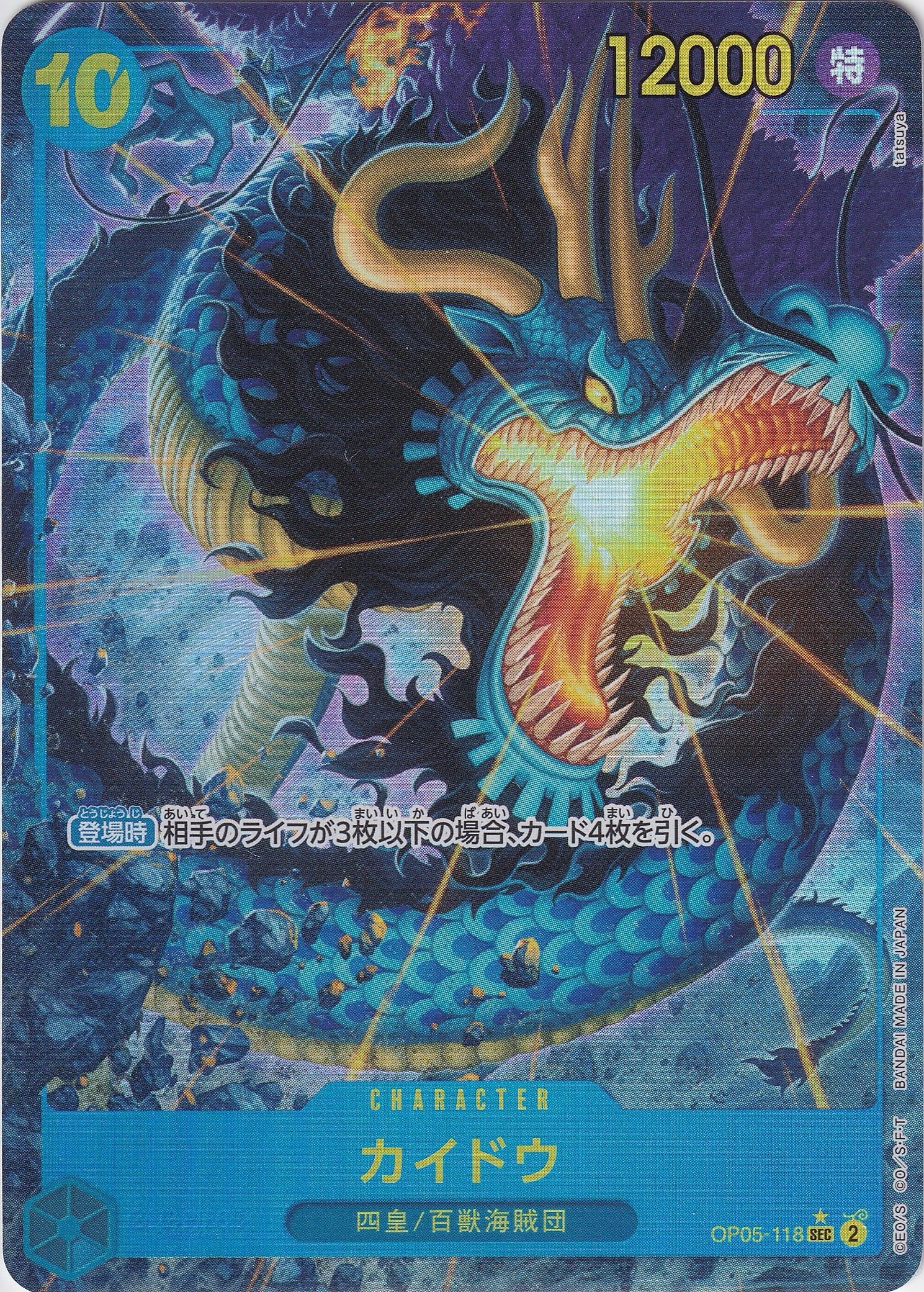 カイドウ [OP05-118_SEC_パラレル_青] 【PRB-01】