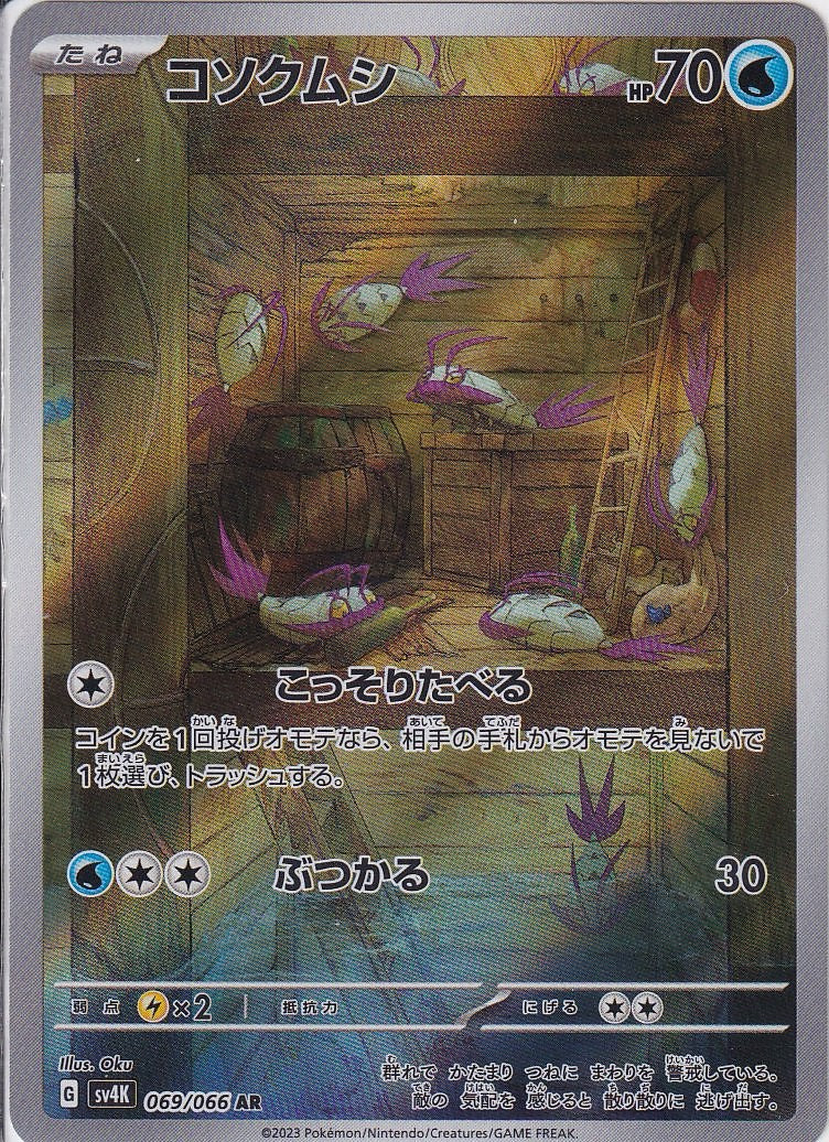 コソクムシ [AR_069/066_SV4K]