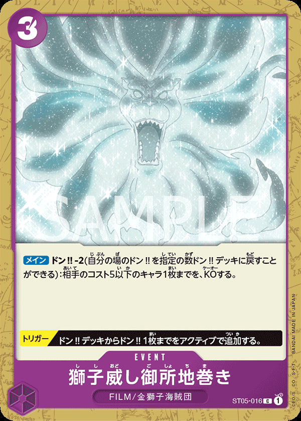 獅子威し御所地巻き [ST05-016_r1_C_紫] (ファミリーデッキセット)