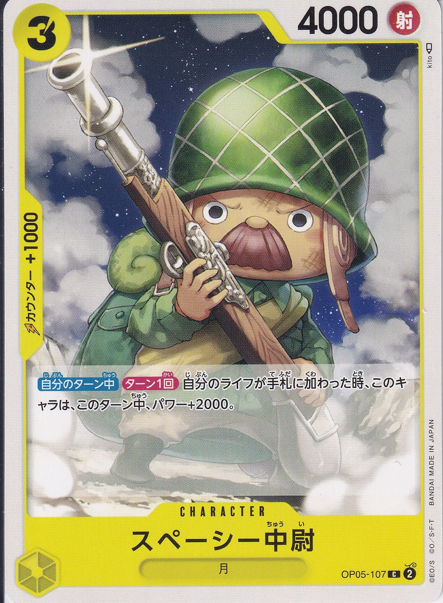 スペーシー中尉 [OP05-107_C_黄] 【OP-05】