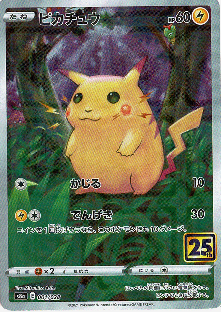 ピカチュウ [-_001/028_S8a]