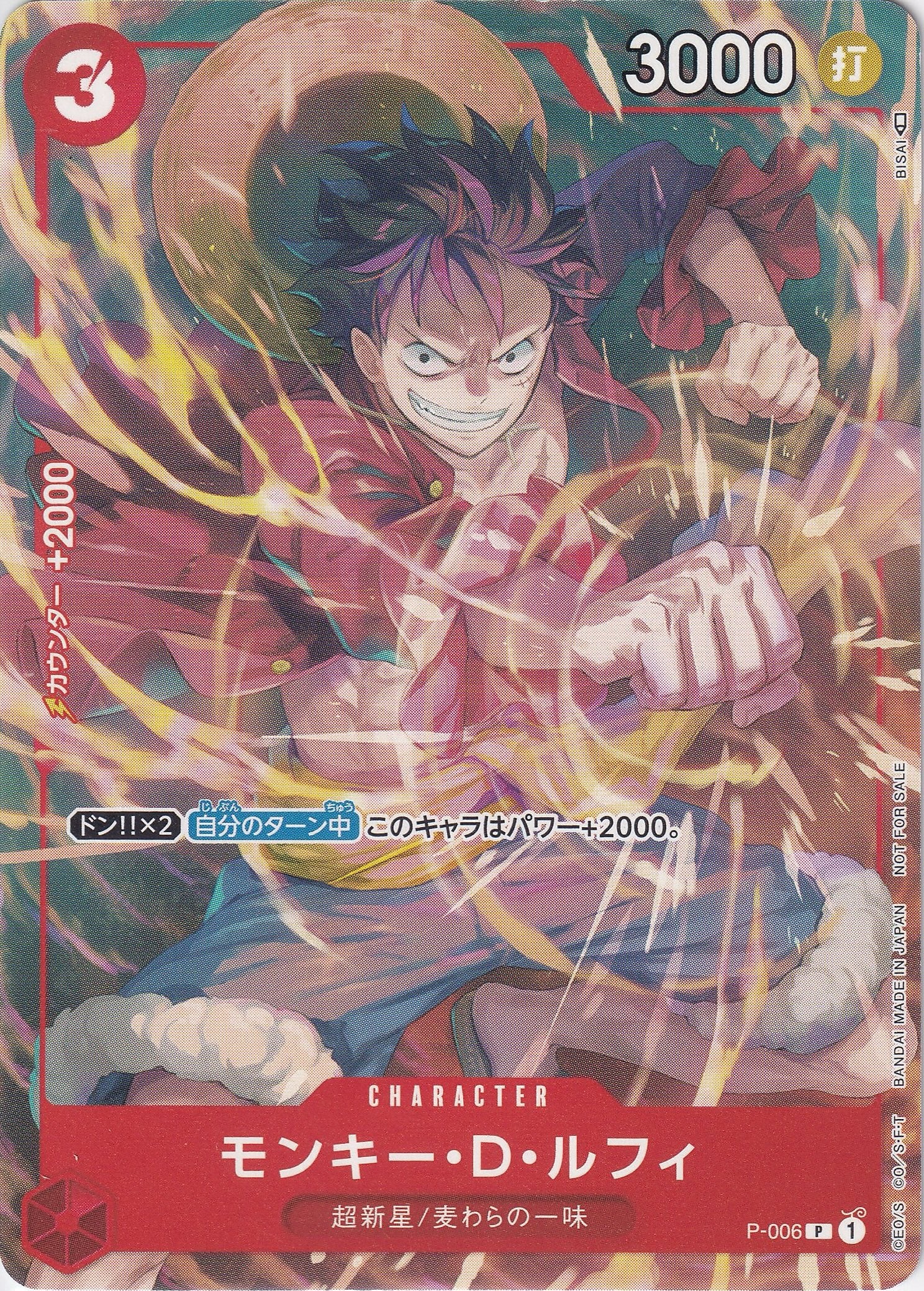 モンキー・D・ルフィ [P-006_P_赤] (Vジャンプ9月特大号付録（2022年7月21日売）)