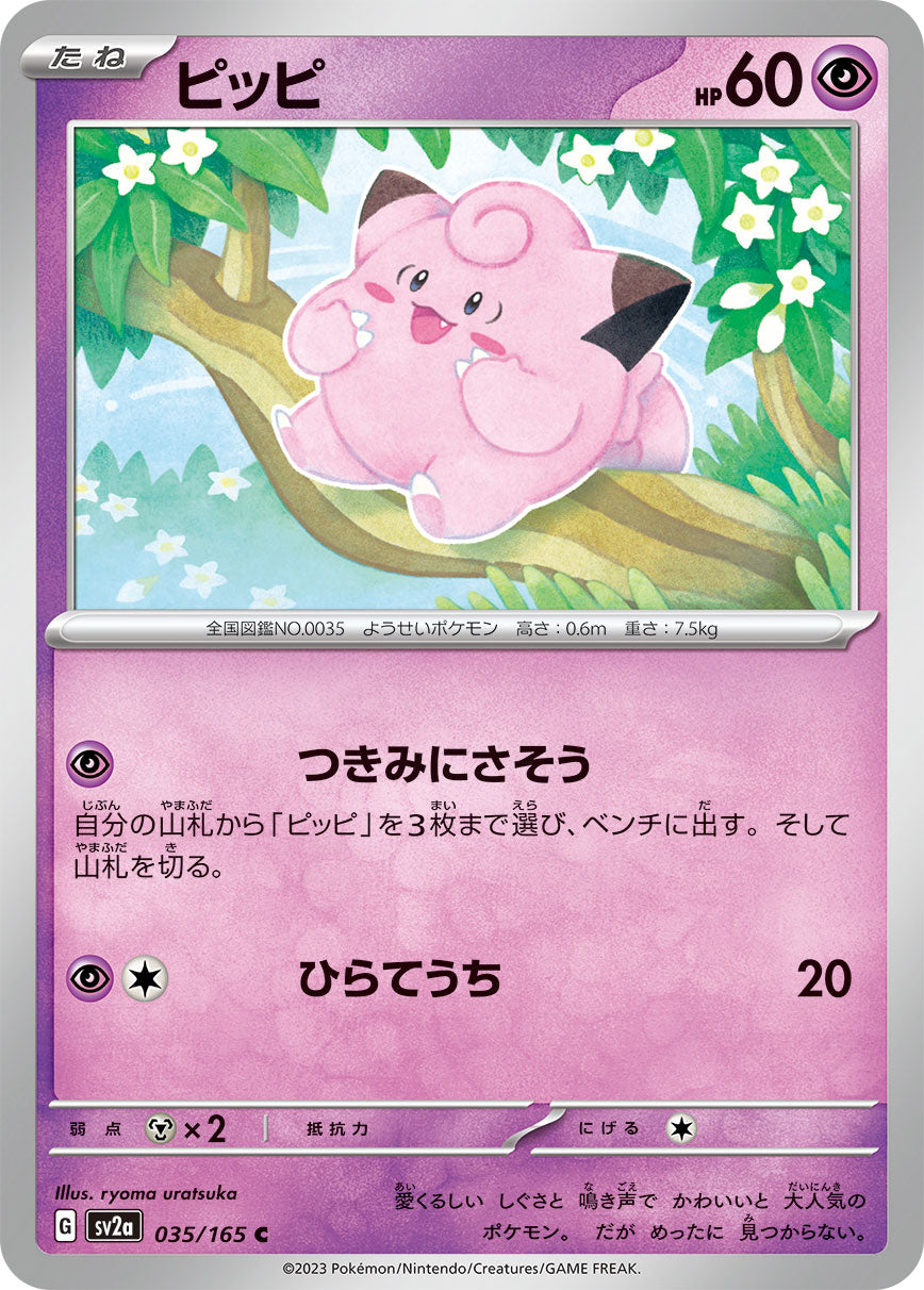 ピッピ [C_035/165_SV2a]