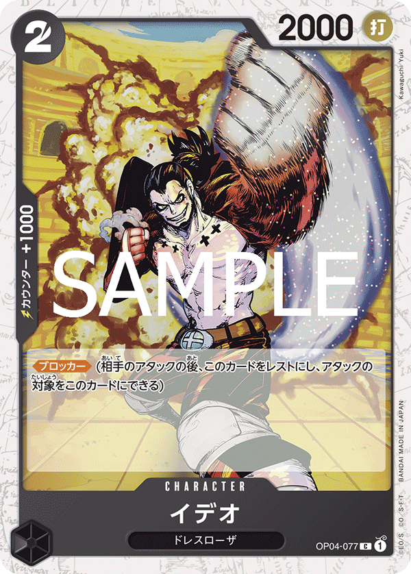 イデオ [OP04-077_C_黒] 【PRB-02】