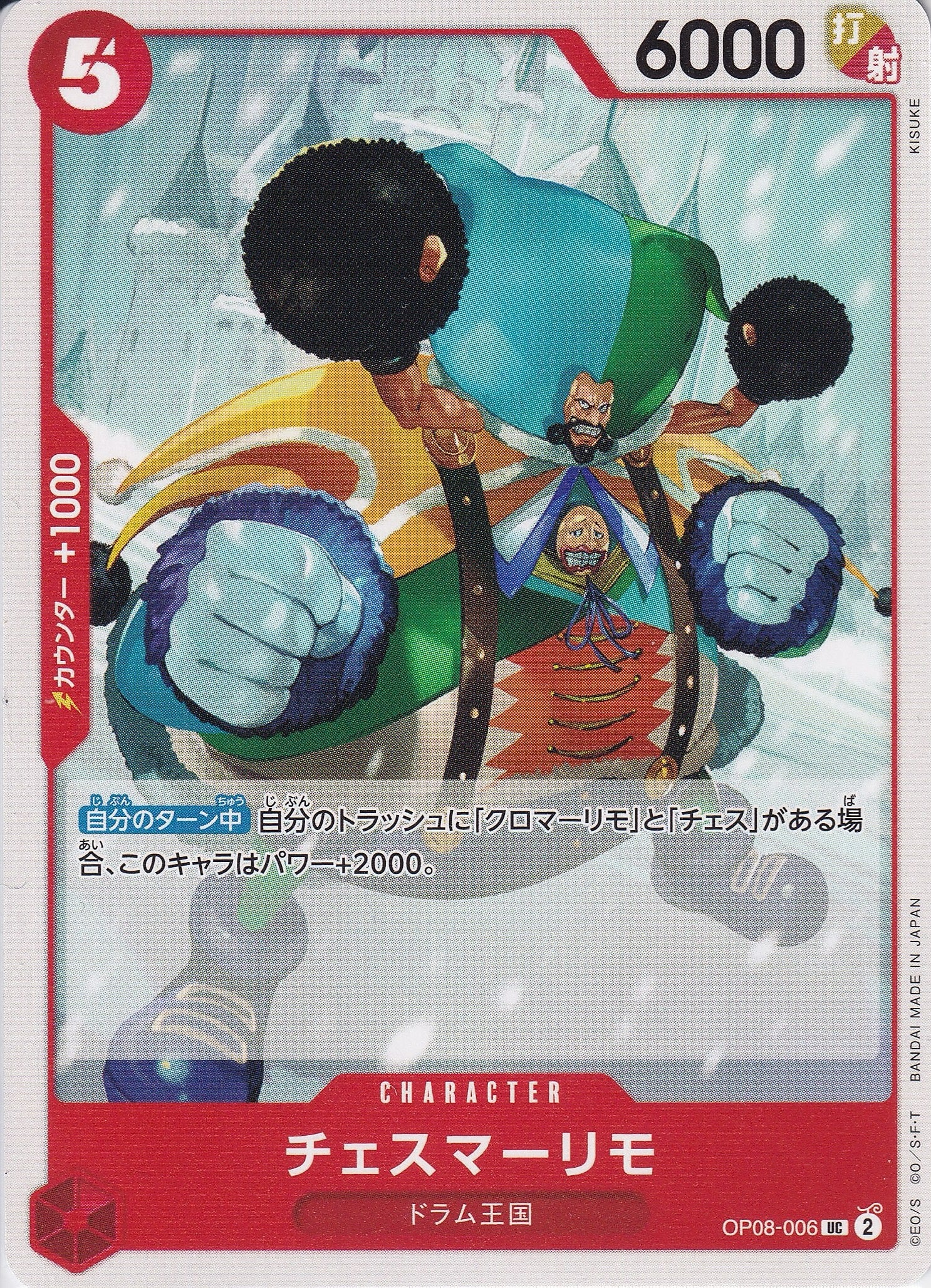 チェスマーリモ [OP08-006_UC_赤] 【OP-08】