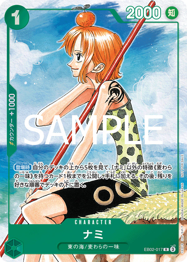 ナミ [EB02-017_R_緑] (ONE PIECE CARD GAME 3rd ANNIVERSARY COMPLETE GUIDE付録)