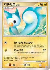 パチリス LV.23 [-_020/DP-P_DPP]