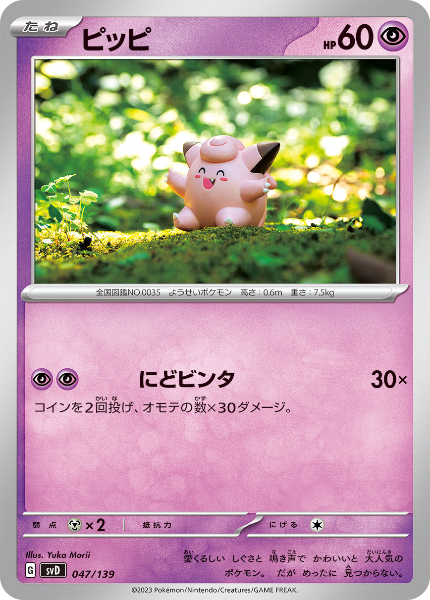 ピッピ [047/139_SVD]
