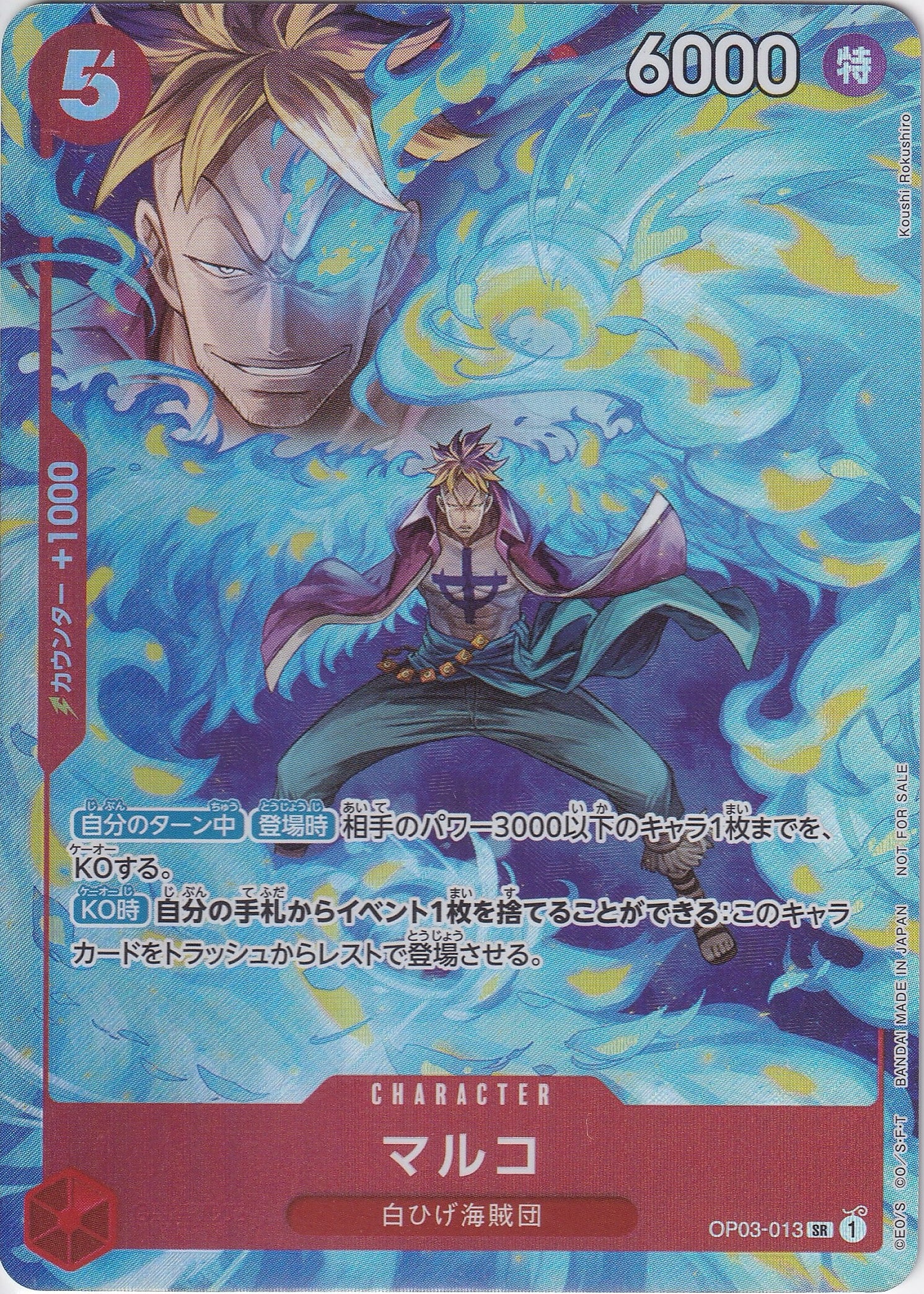 マルコ [OP03-013_SR_パラレル_赤] (プロモーションパックEX Vol.1)