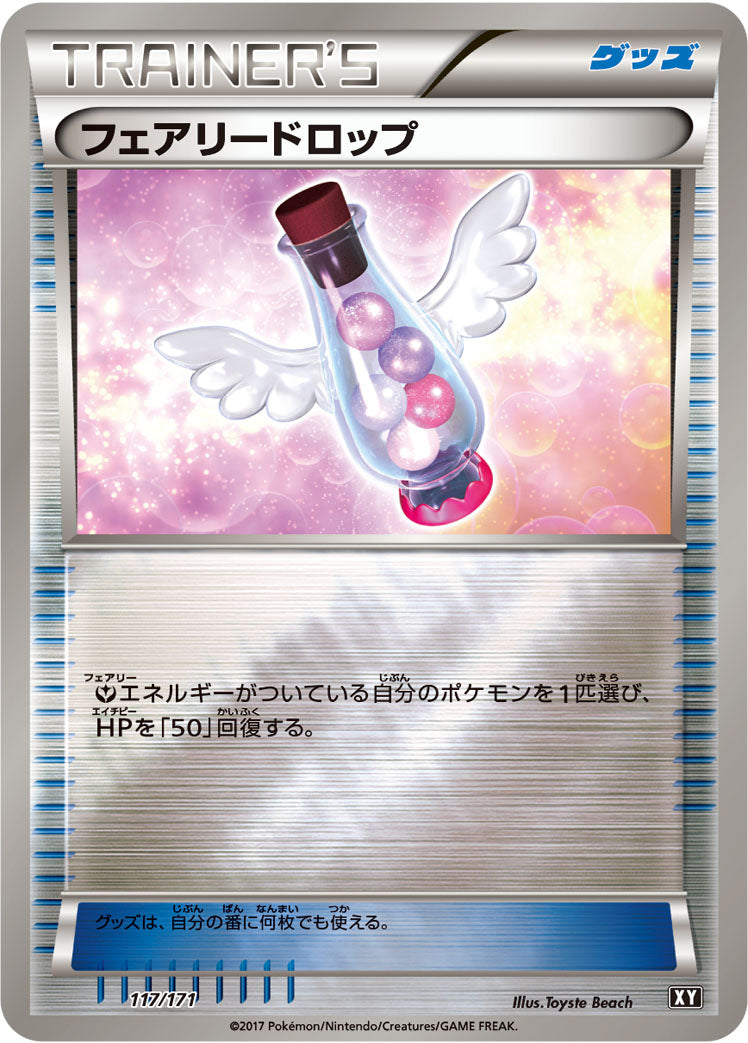 フェアリードロップ [-_117/171_XY]