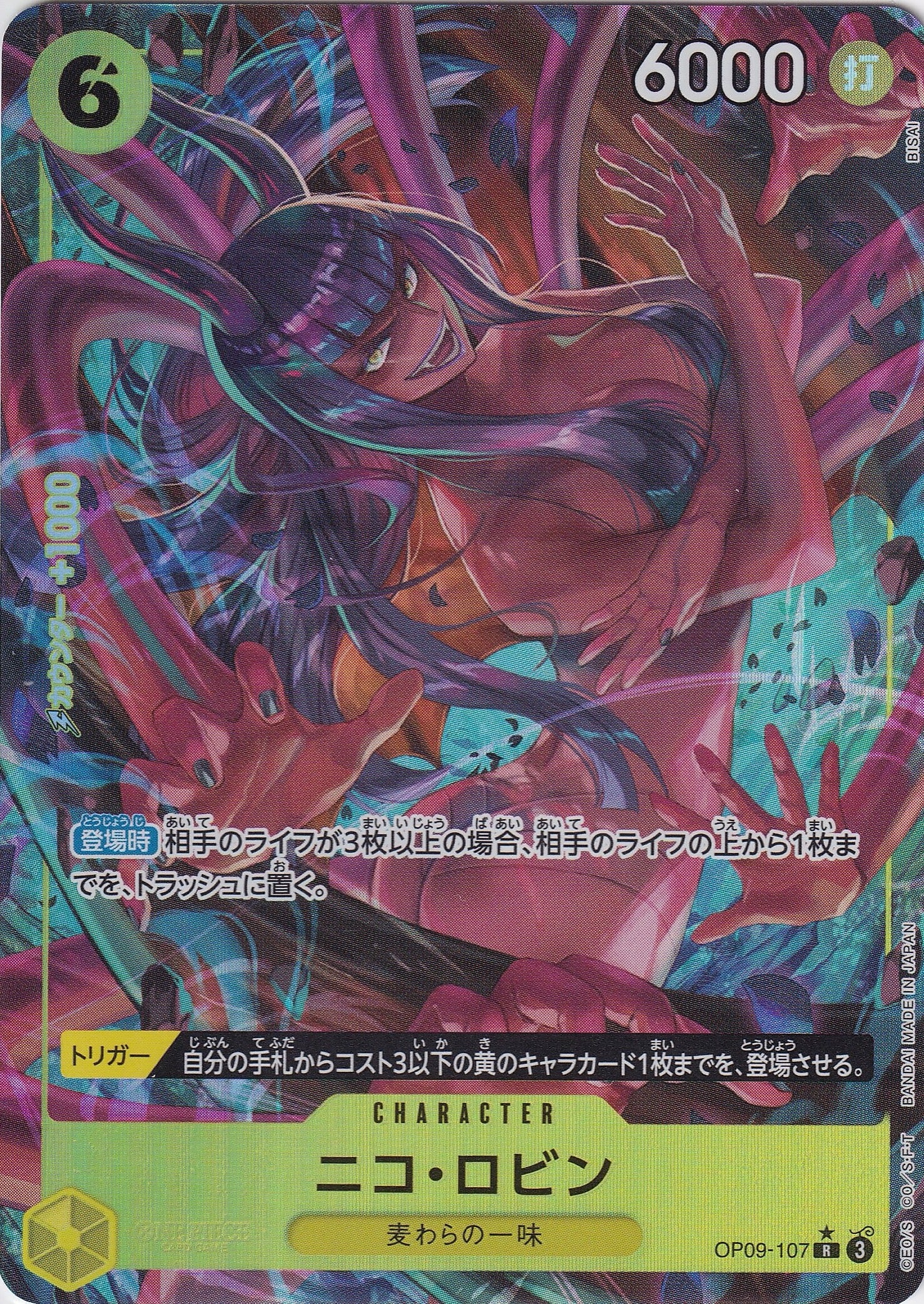 ニコ・ロビン [OP09-107_R_パラレル_黄] 【OP-09】