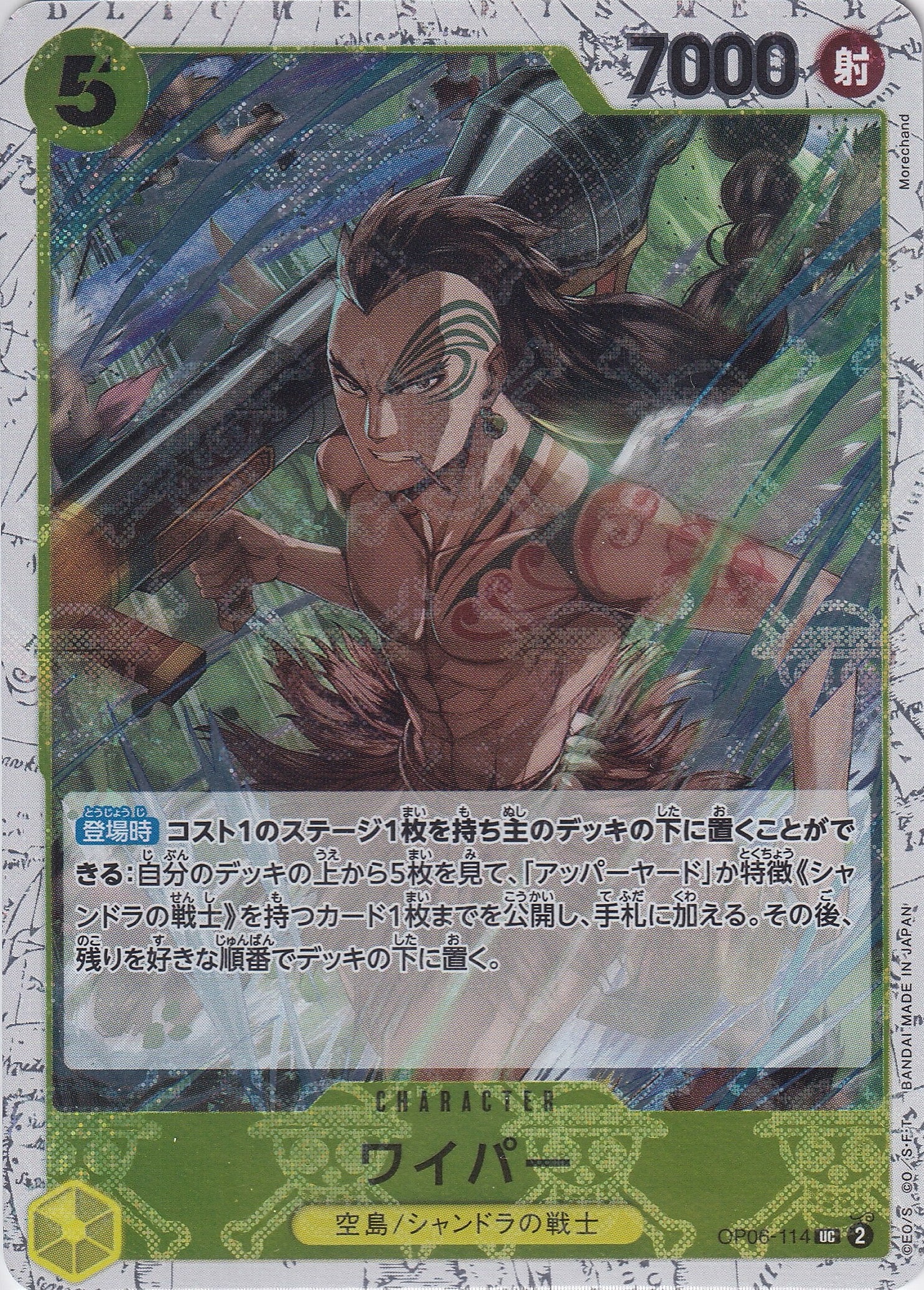 ワイパー [OP06-114_UC_海賊旗_黄] 【PRB-01】