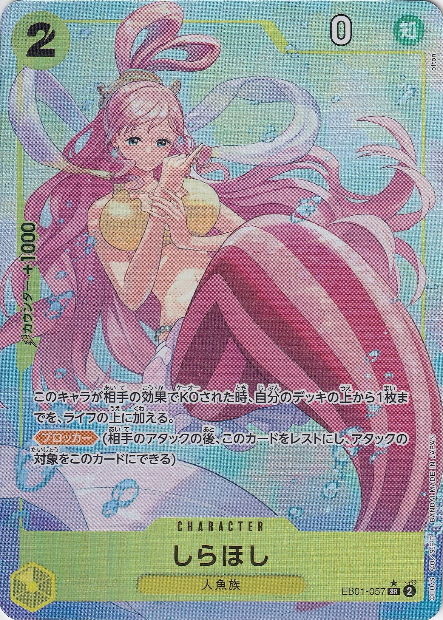 しらほし [EB01-057_SR_パラレル_黄] 【EB-01】