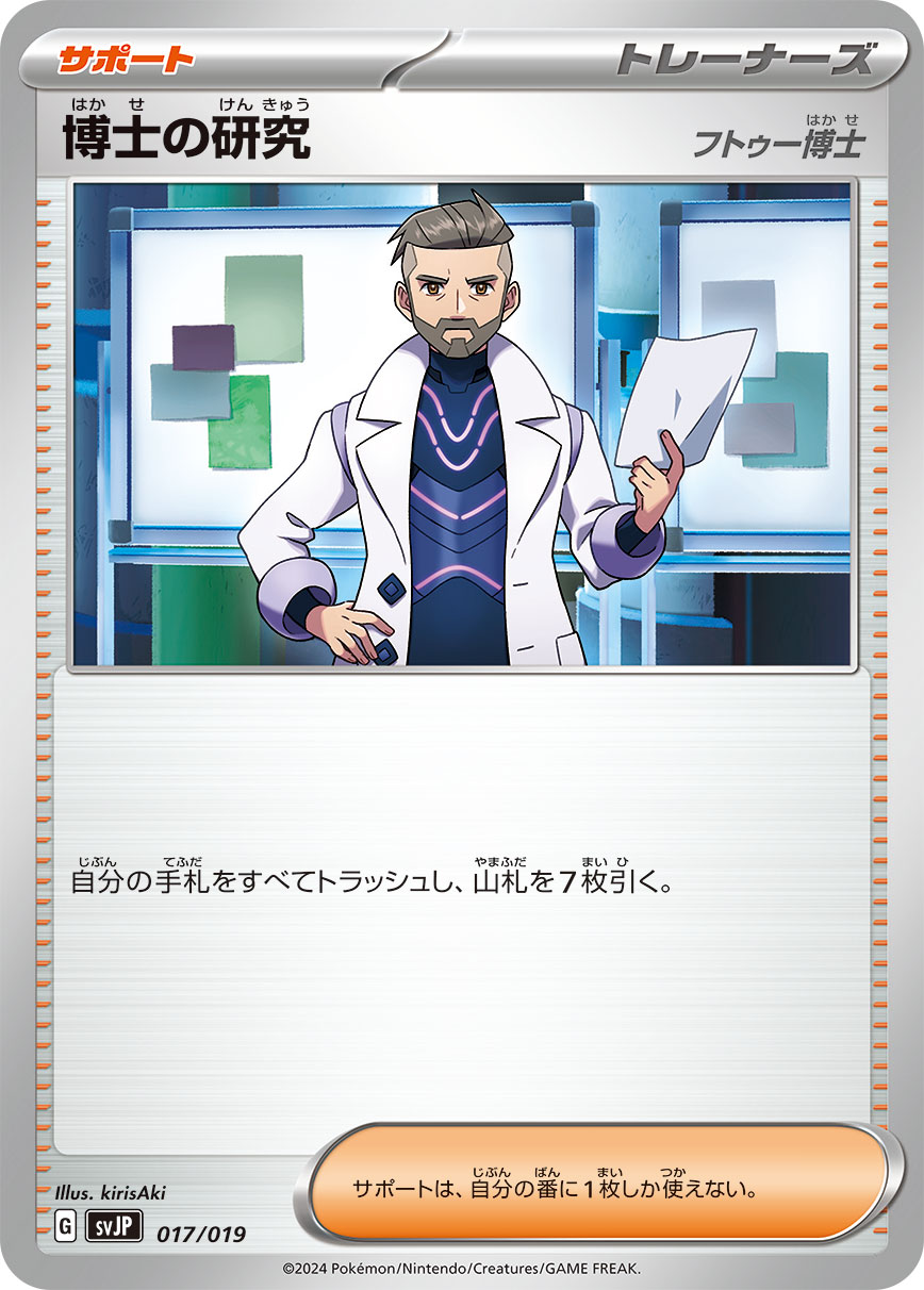 博士の研究 [017/019_SVJP] (フトゥー博士)