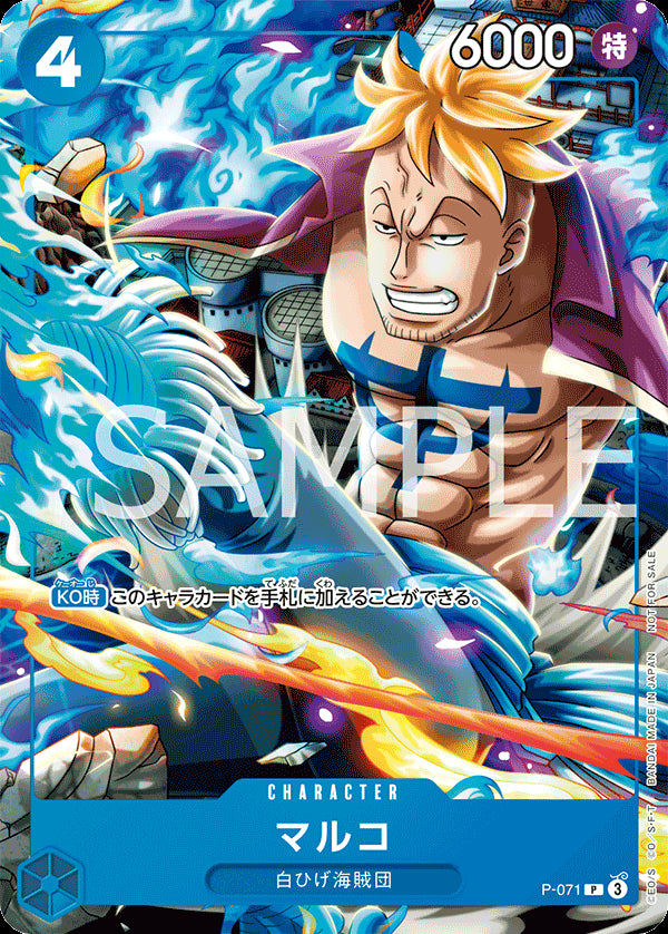 マルコ [P-071_P_青] (最強ジャンプ8月号付録（2024年7月4日売）)