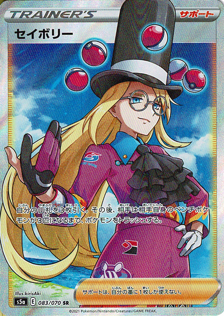 セイボリー [SR_083/070_S5a]
