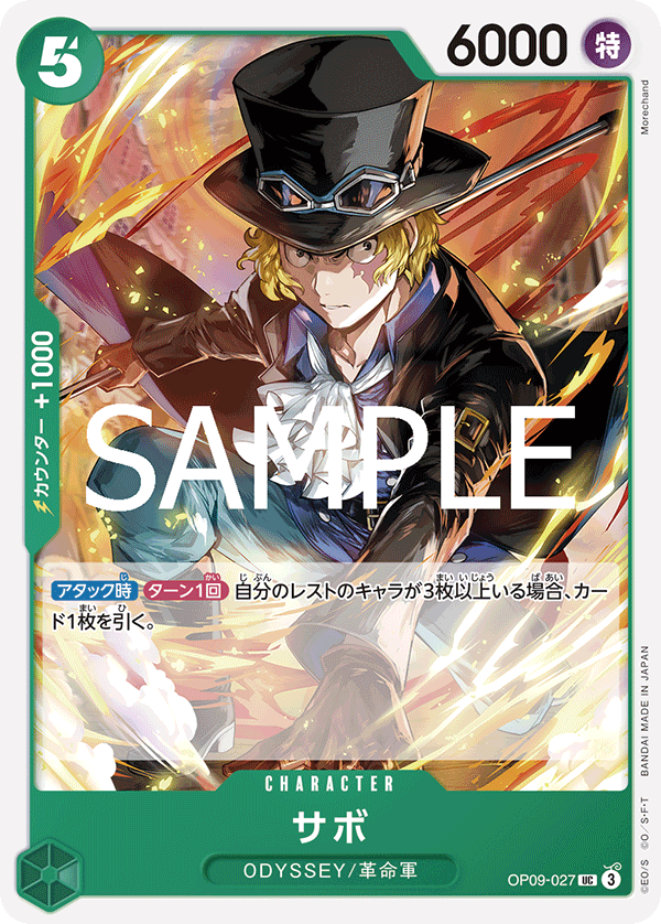 サボ [OP09-027_r1_UC_緑] 【PRB-02】