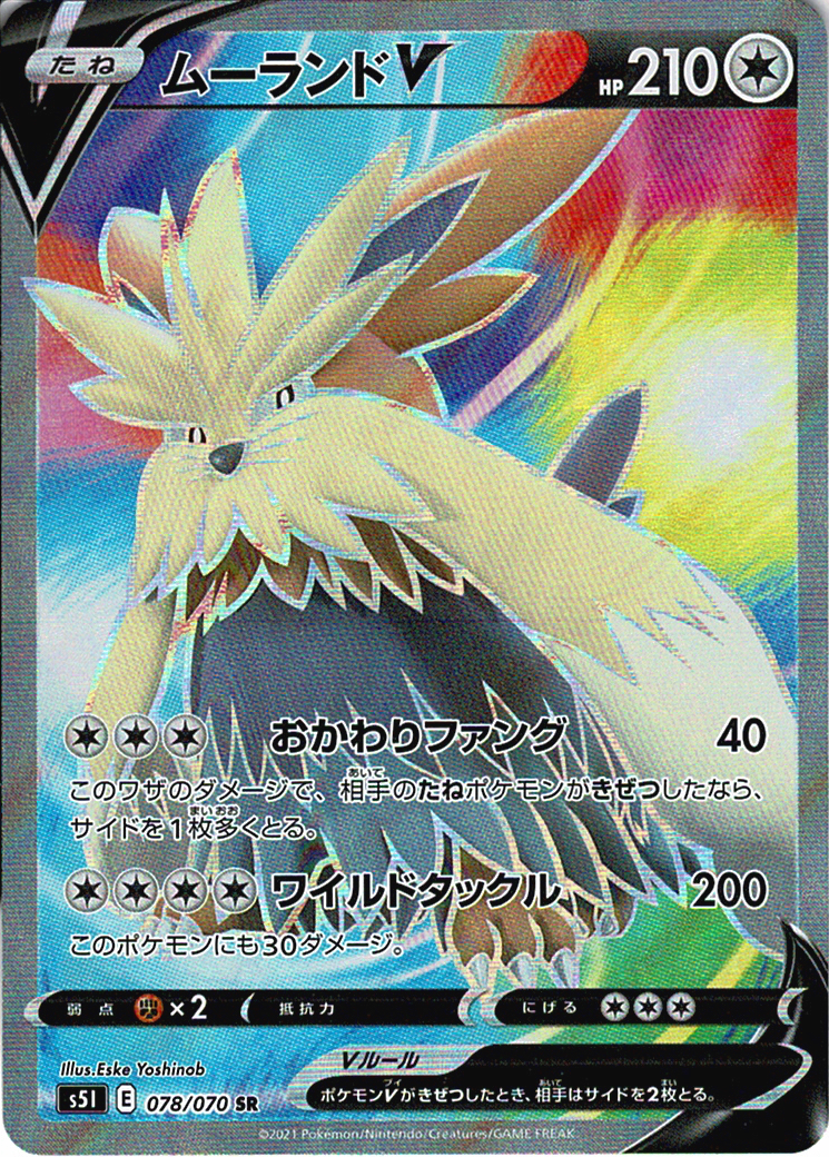 ムーランドV [SR_078/070_S5I]