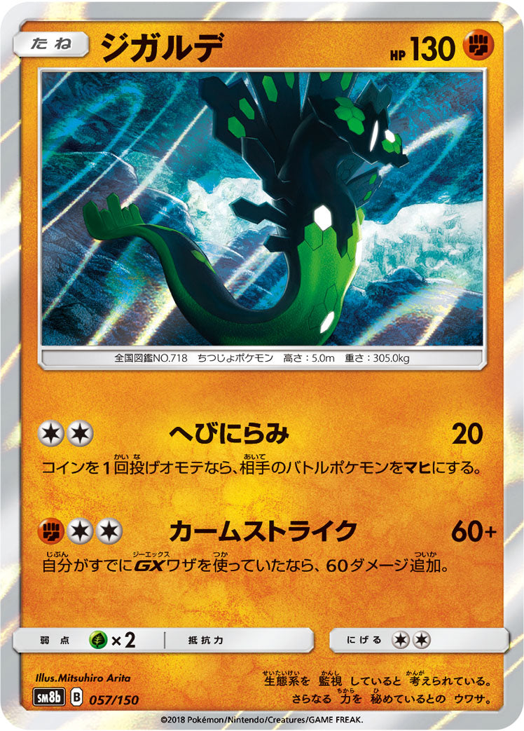 ジガルデ [057/150_SM8b]