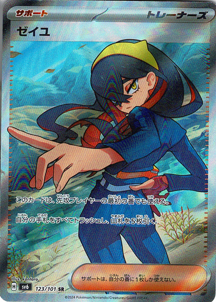 ゼイユ [SR_123/101_SV6]