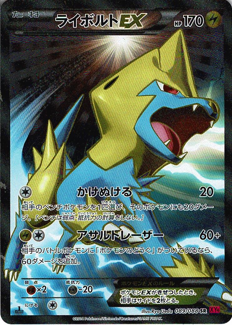 ライボルトEX [SR_089/088_XY4]