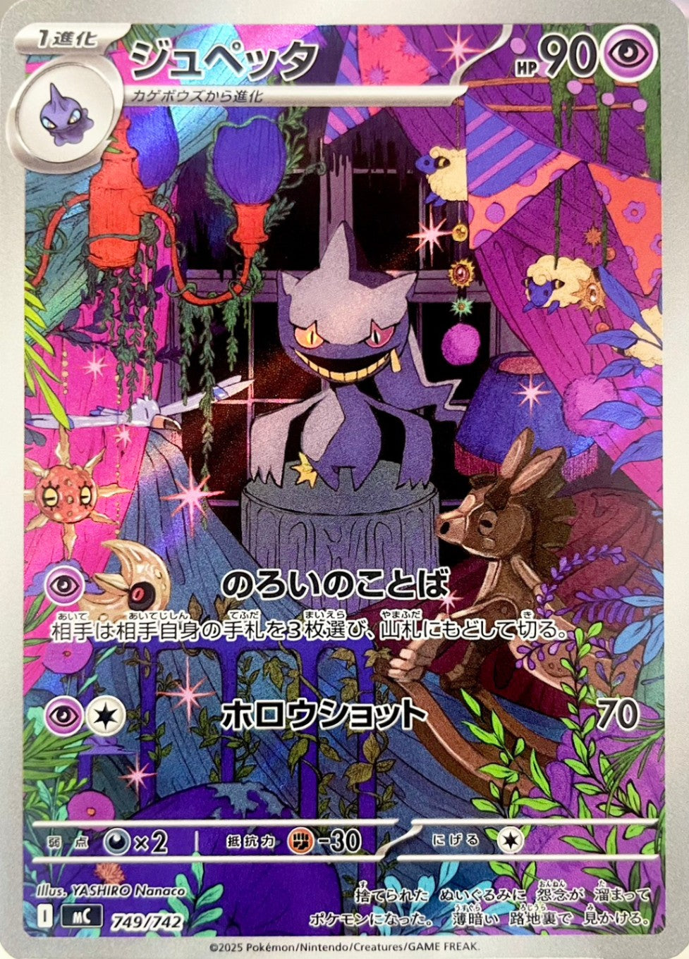 ジュペッタ [749/742_MC]