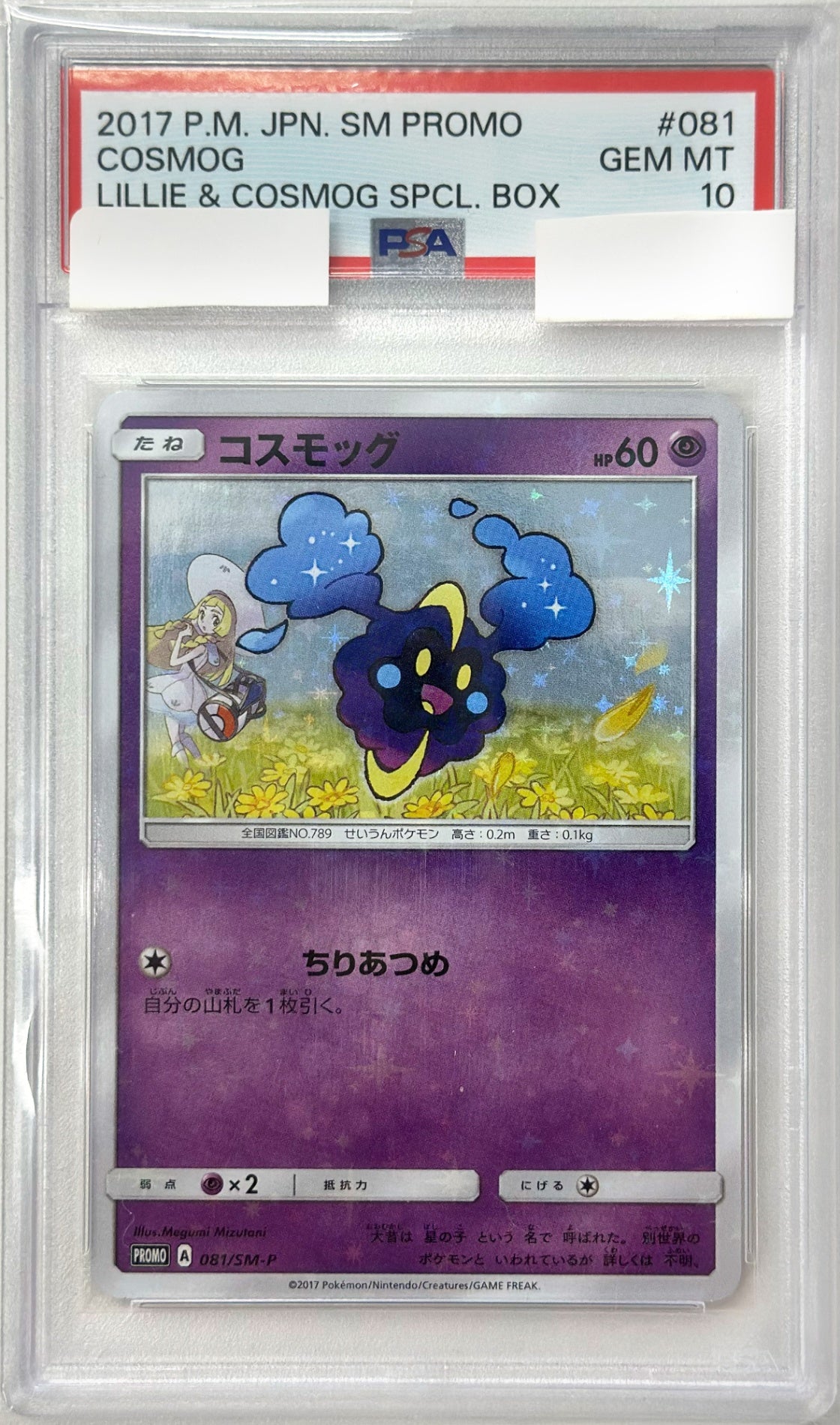 【PSA10】コスモッグ [081/SM-P_SM-P]