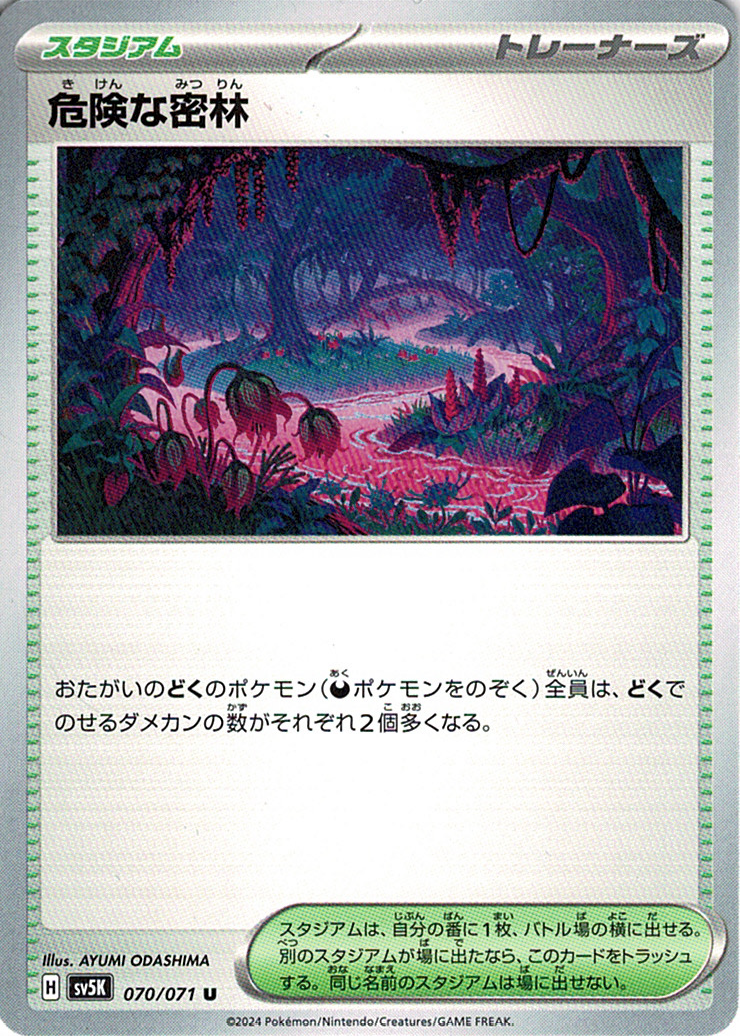 危険な密林 [U_070/071_SV5K]