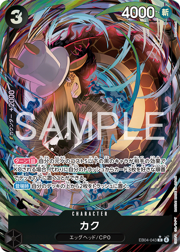 カク [EB04-043_R_黒] 【EB-04】