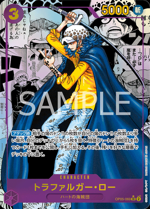 トラファルガー・ロー [OP05-069_r1_SR_スーパーパラレル,パラレル漫画絵_紫] 【PRB-01】