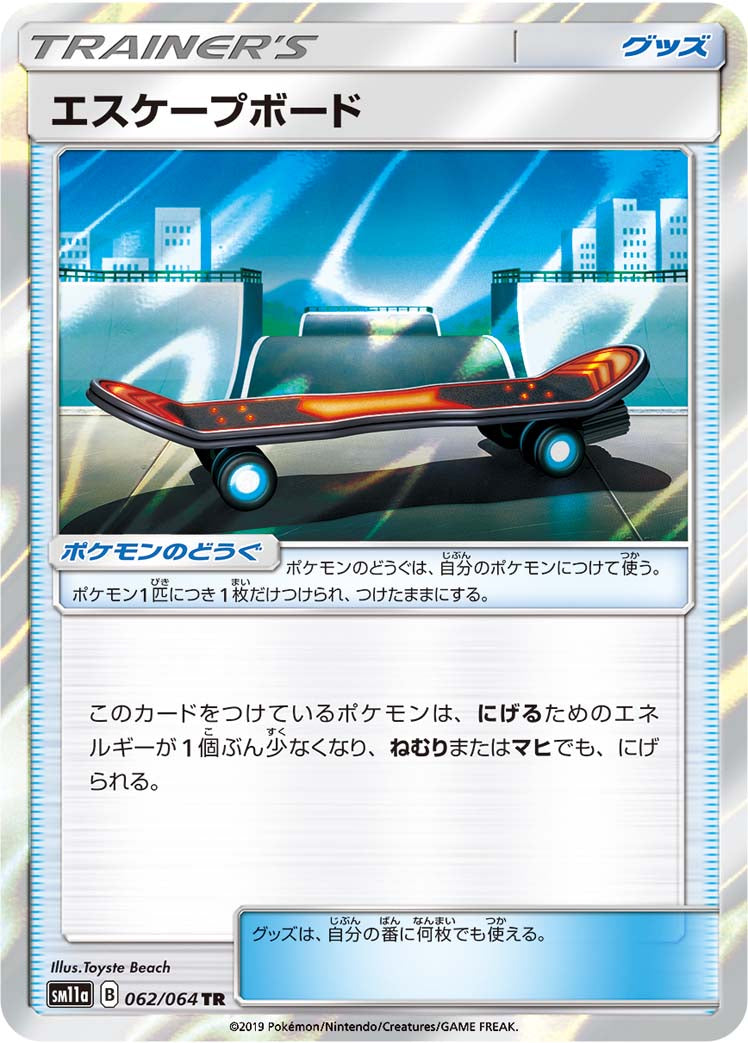 エスケープボード [TR_062/064_SM11a]
