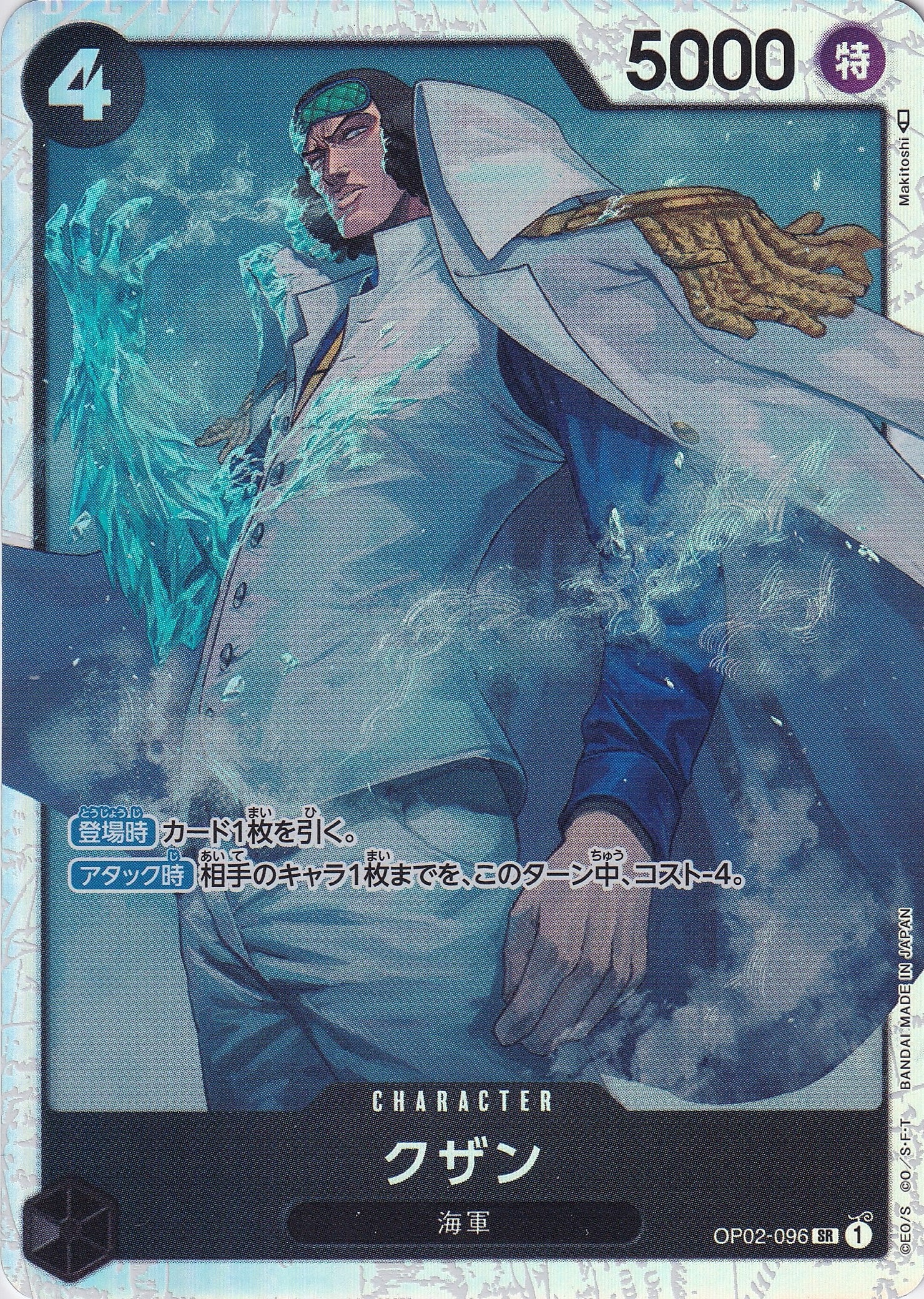 クザン [OP02-096_SR_黒] 【PRB-01】