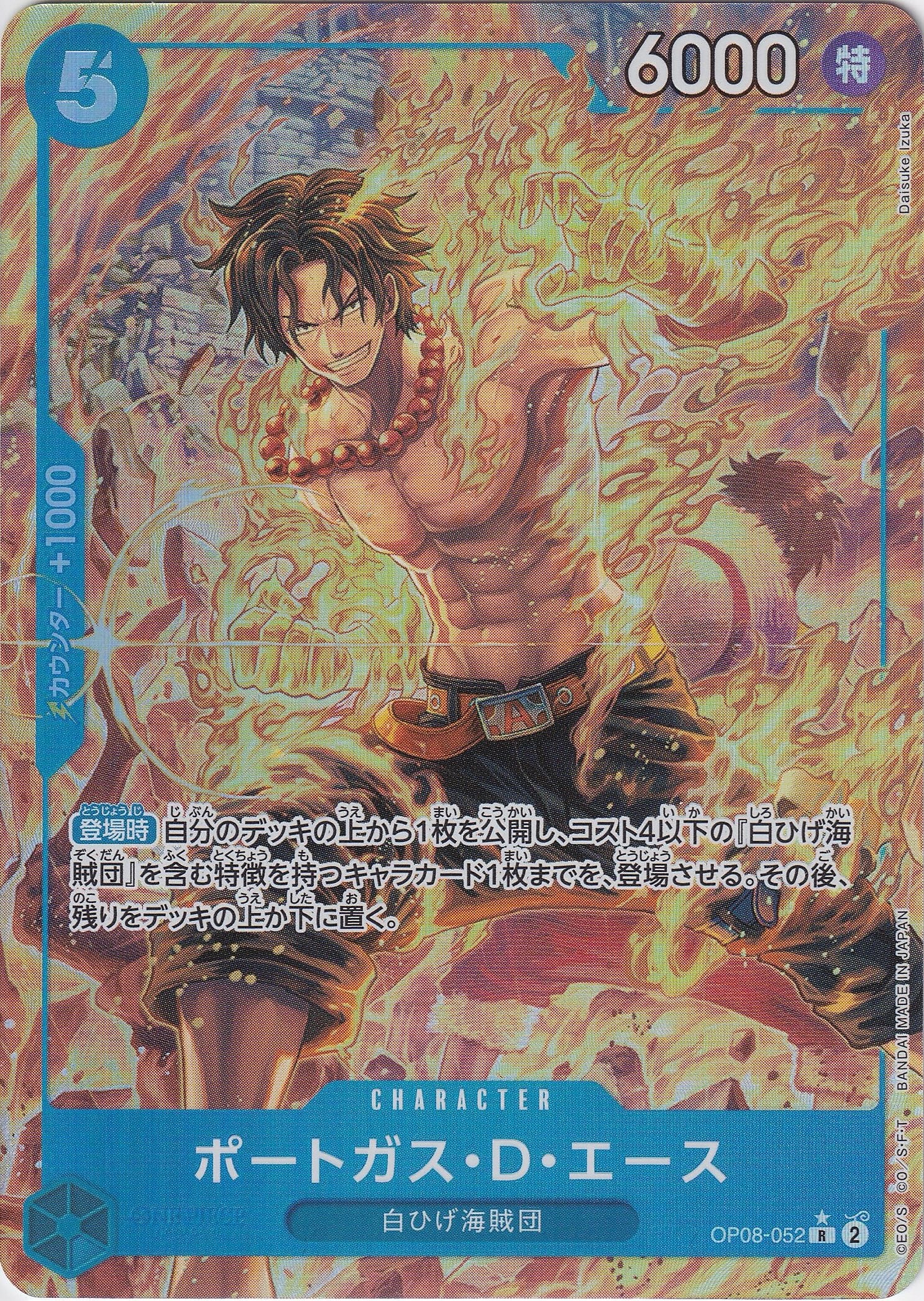 ポートガス・D・エース [OP08-052_R_パラレル_青] 【OP-08】
