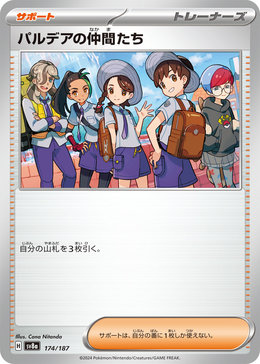 パルデアの仲間たち [174/187_SV8a]